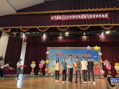 114年金門體育節表揚大會圖片
